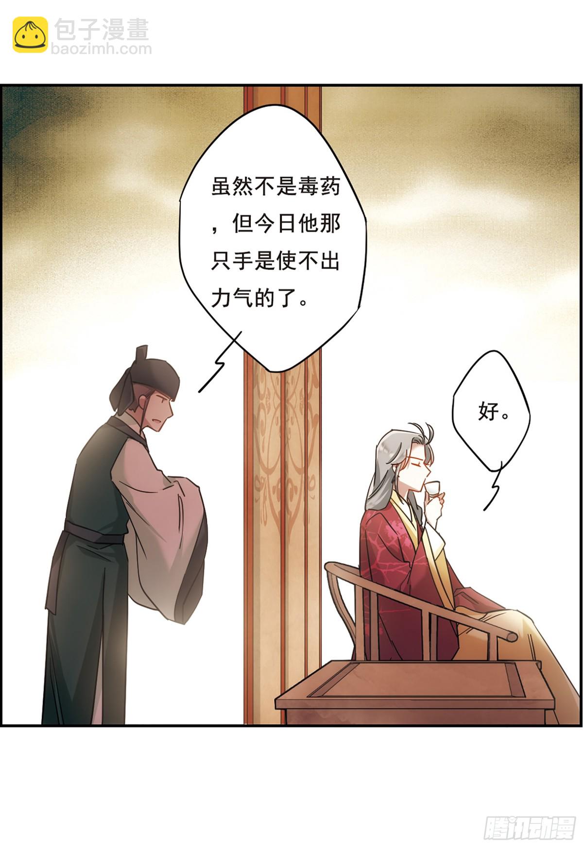 《上国赋之千堆雪·飒漫画》第65话 第28页
