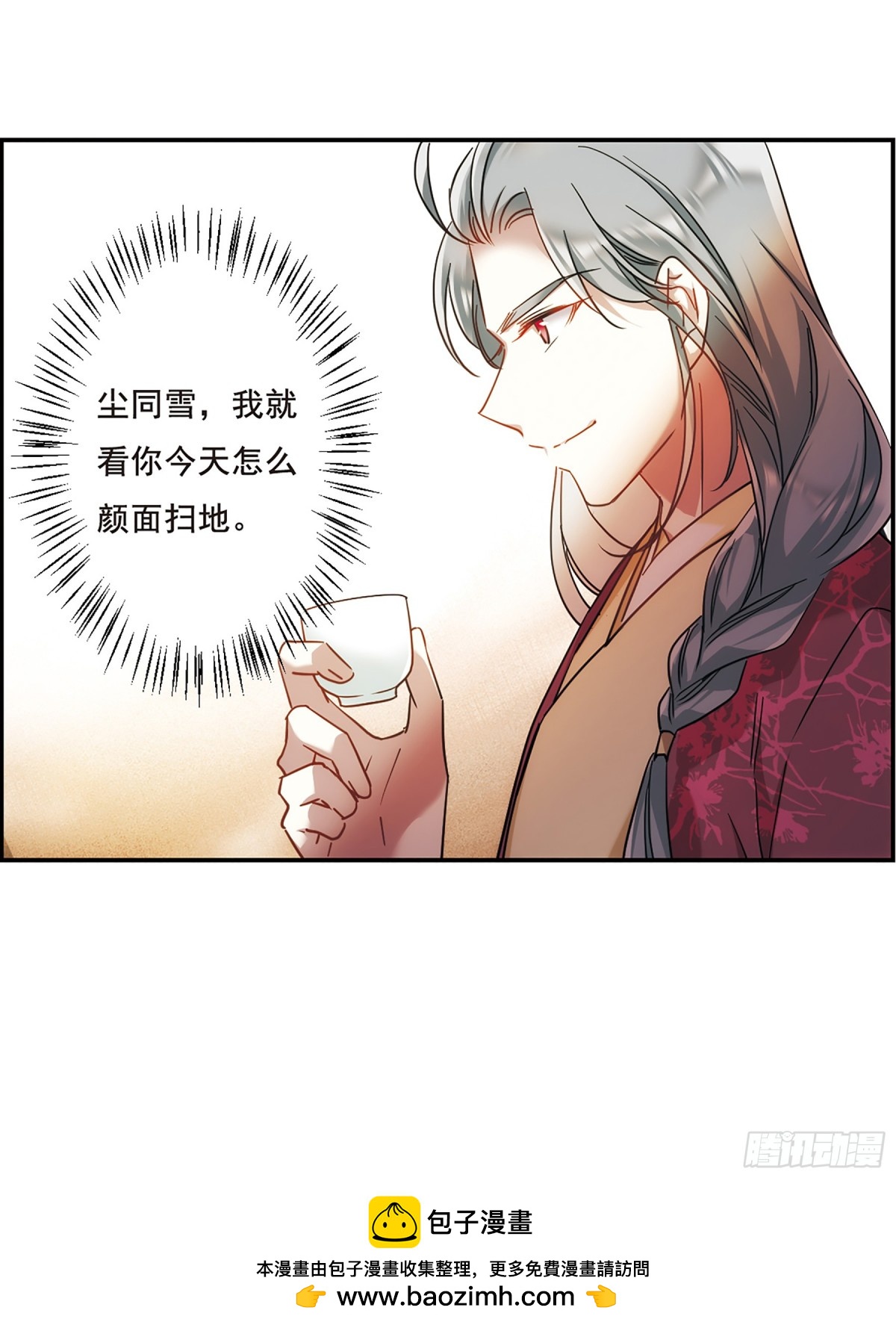 《上国赋之千堆雪·飒漫画》第65话 第29页