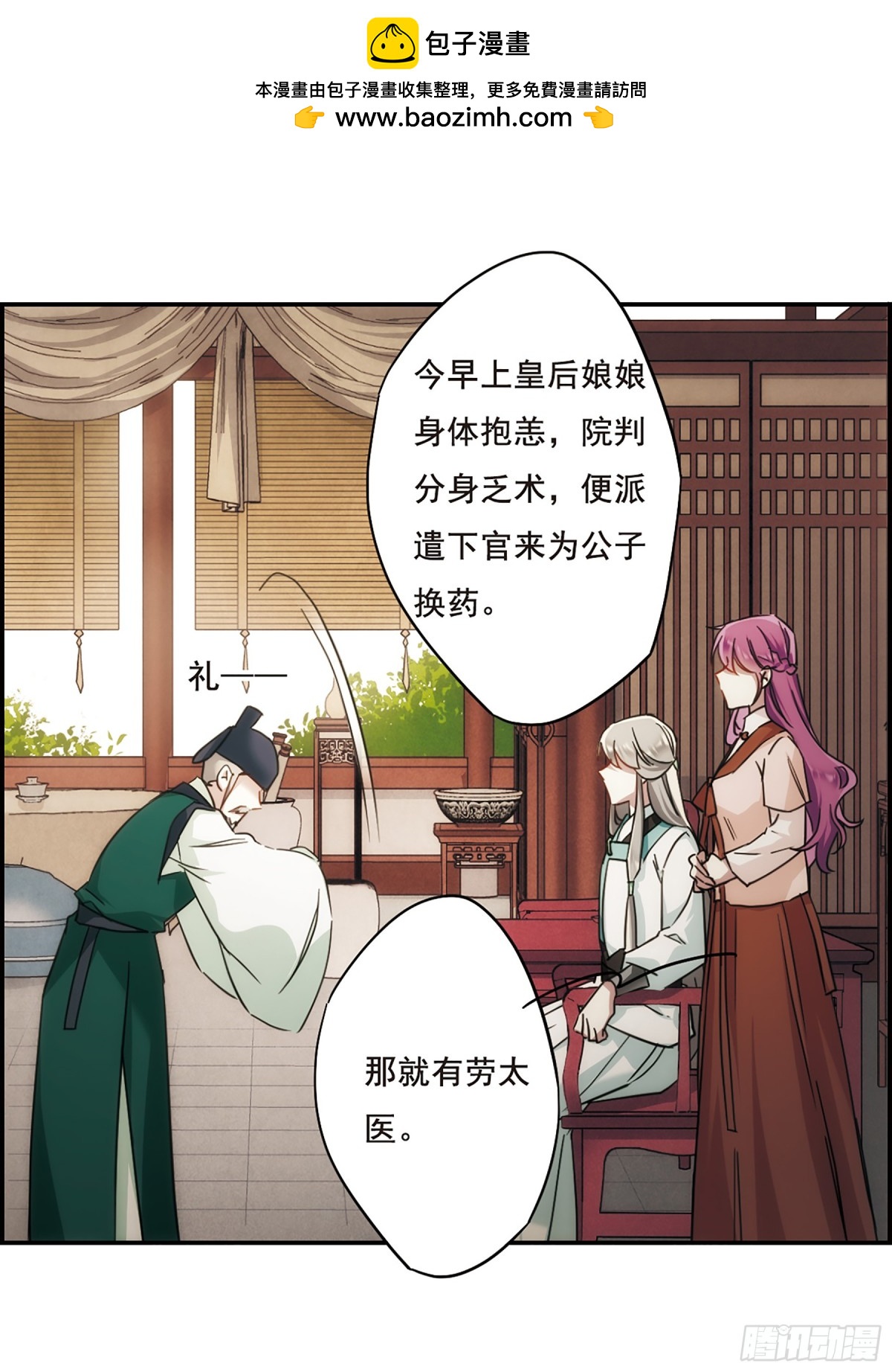 《上国赋之千堆雪·飒漫画》第65话 第2页