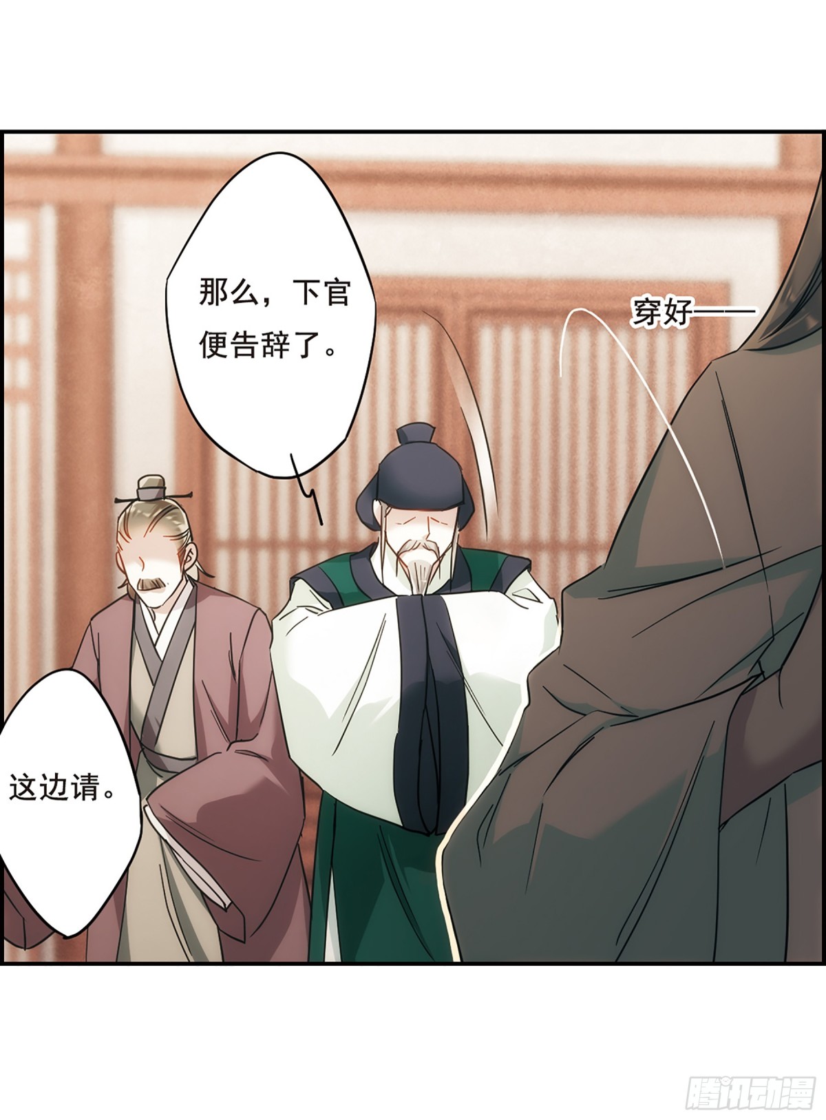 《上国赋之千堆雪·飒漫画》第65话 第5页