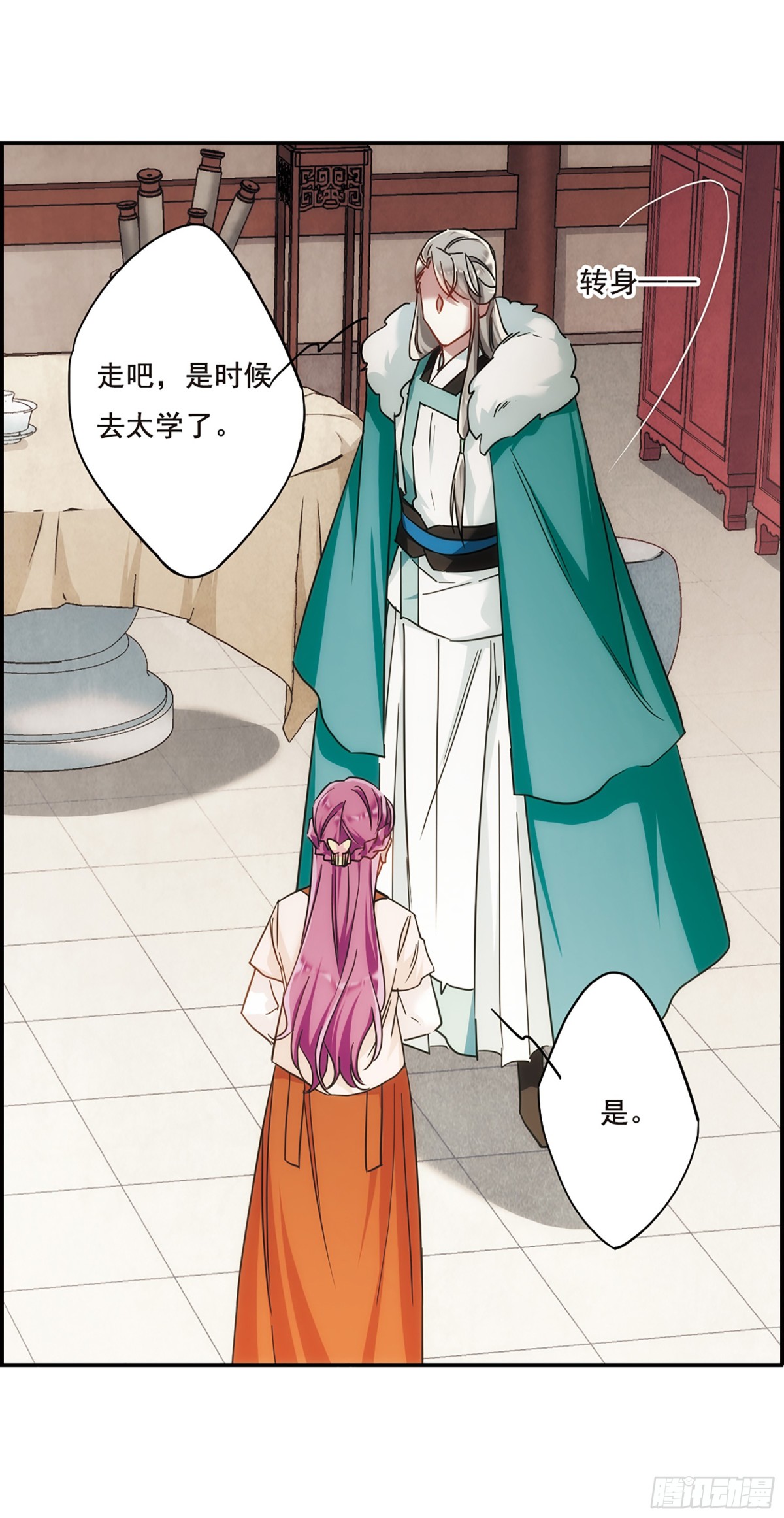 《上国赋之千堆雪·飒漫画》第65话 第6页