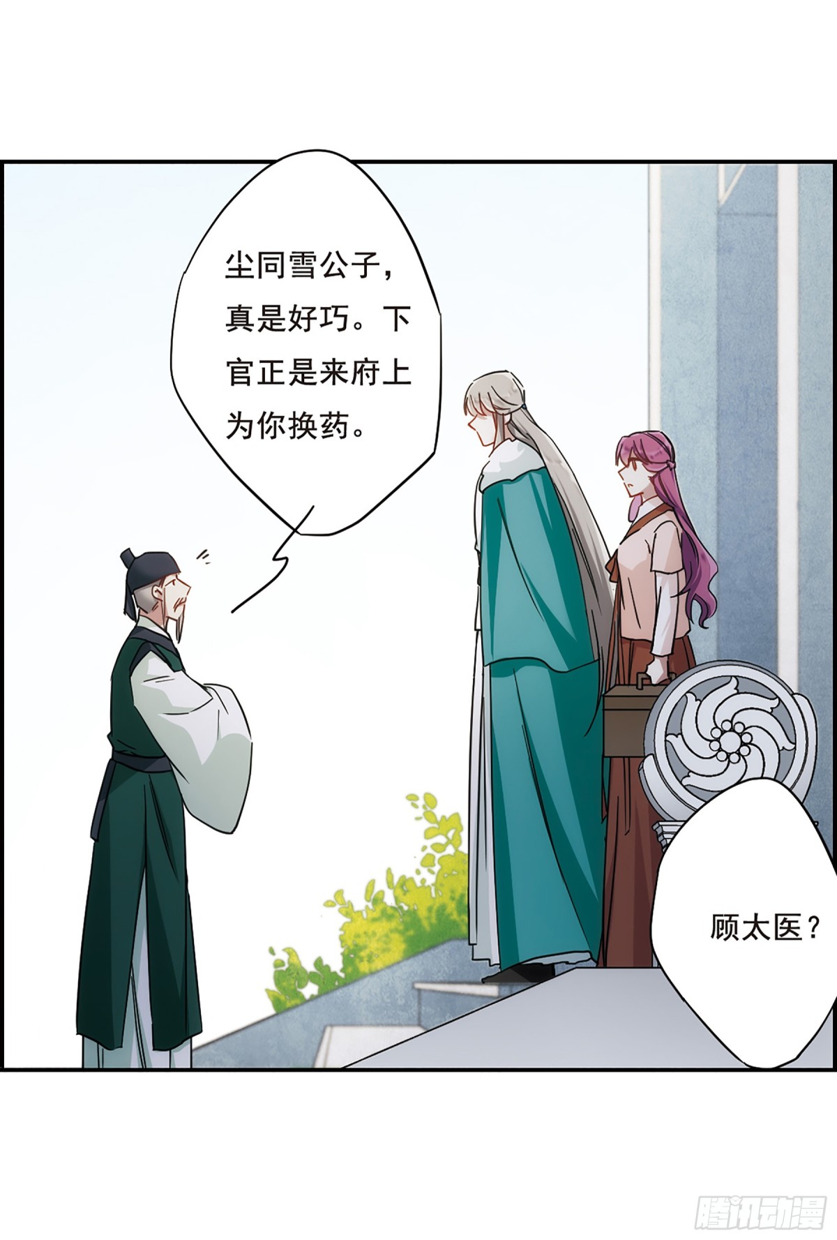《上国赋之千堆雪·飒漫画》第65话 第8页