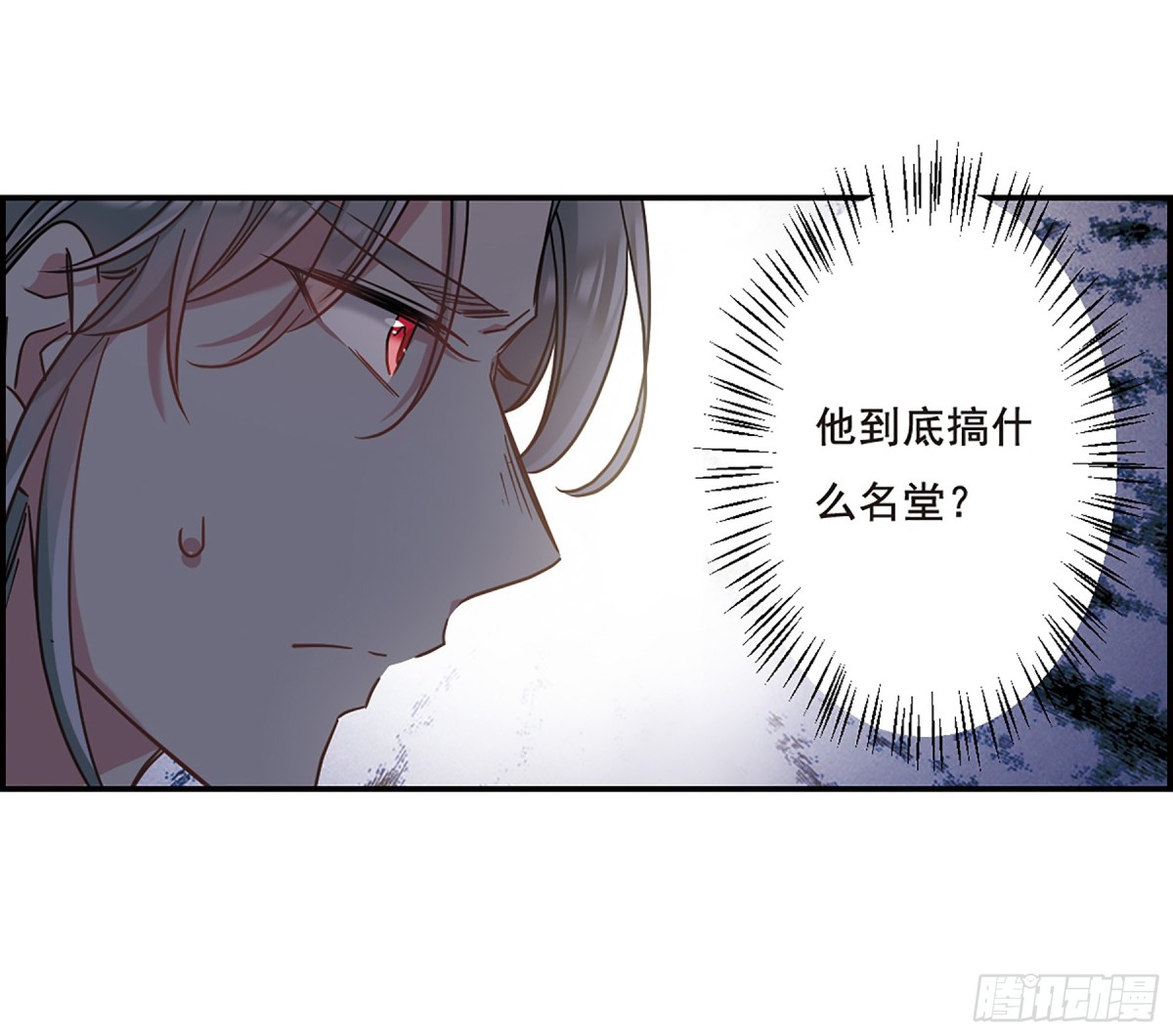 《上国赋之千堆雪·飒漫画》第67话 第12页