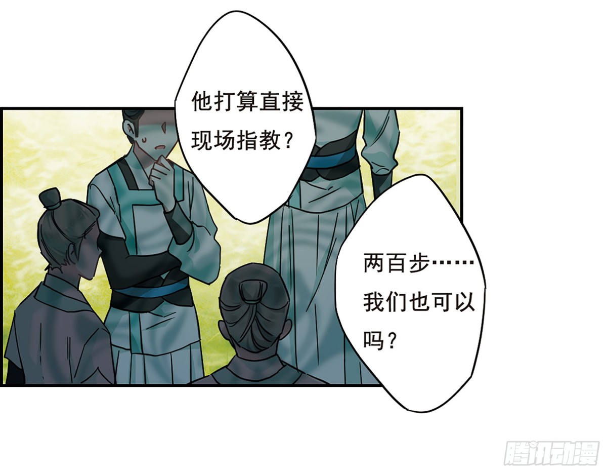 《上国赋之千堆雪·飒漫画》第67话 第1页