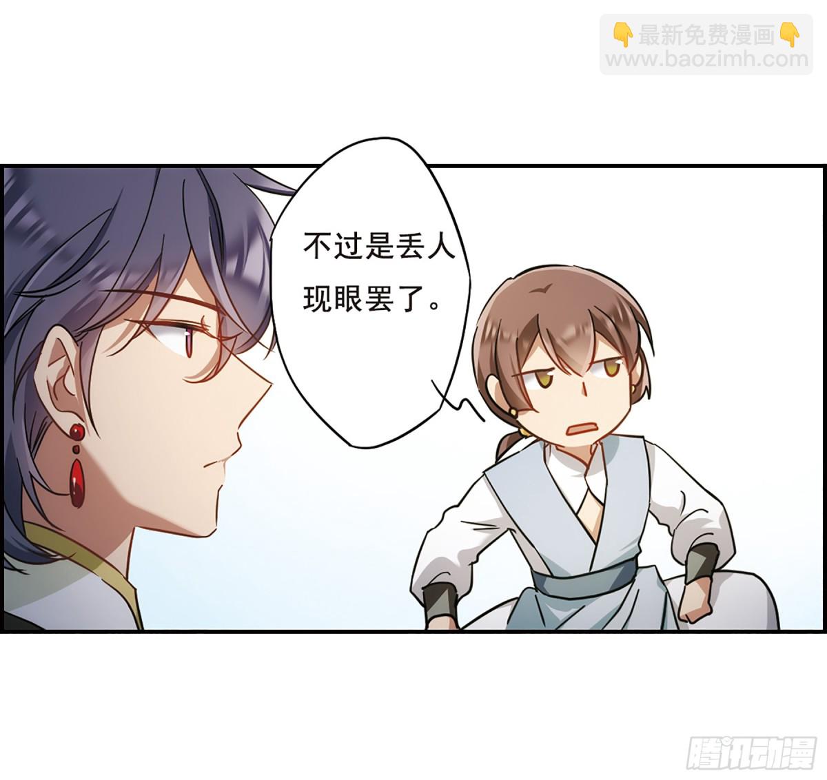 《上国赋之千堆雪·飒漫画》第67话 第20页