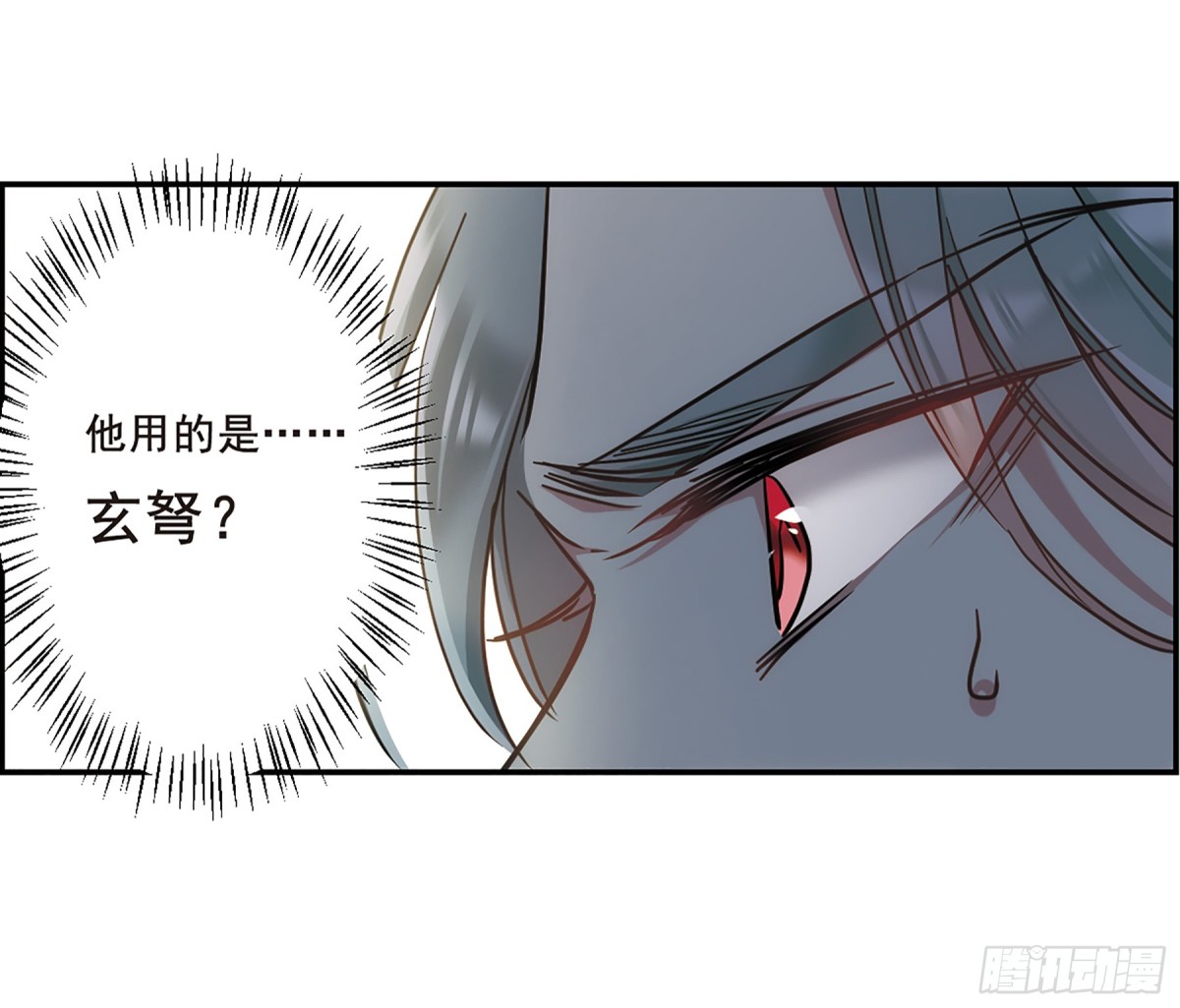 《上国赋之千堆雪·飒漫画》第67话 第24页