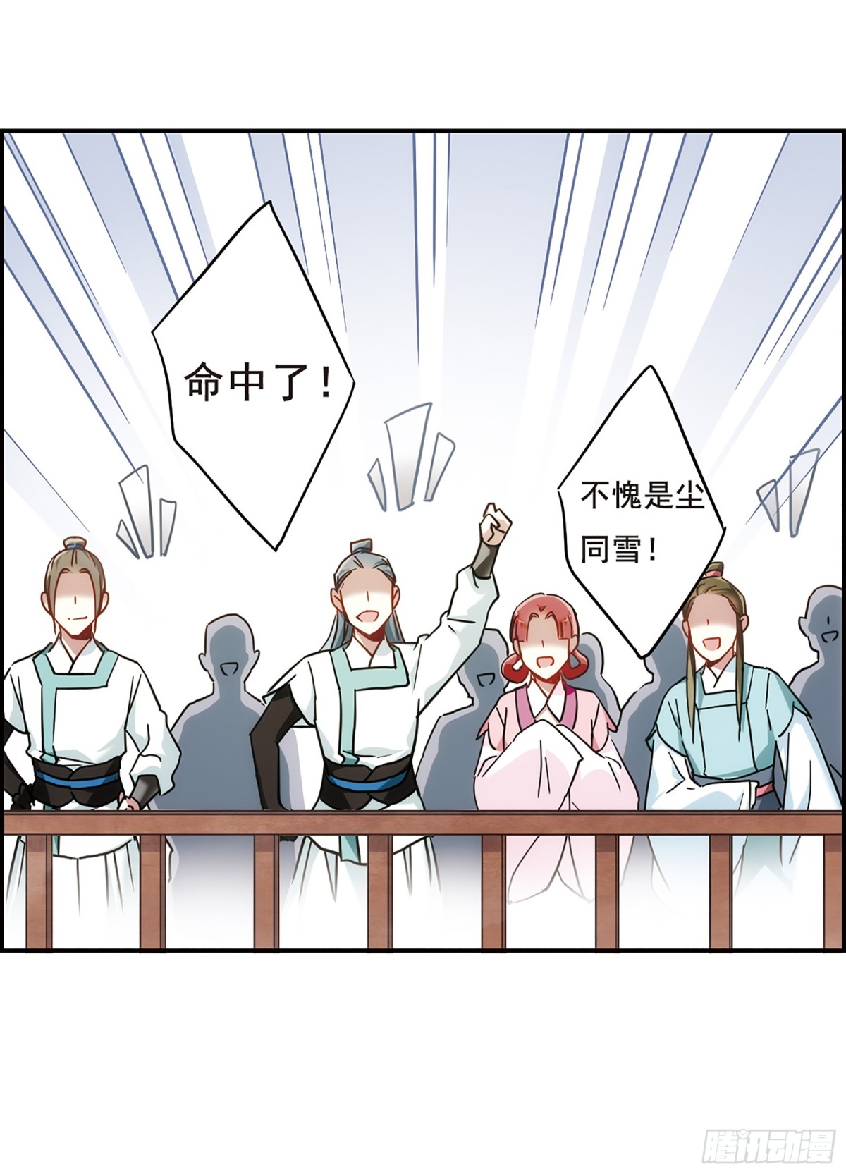 《上国赋之千堆雪·飒漫画》第67话 第28页