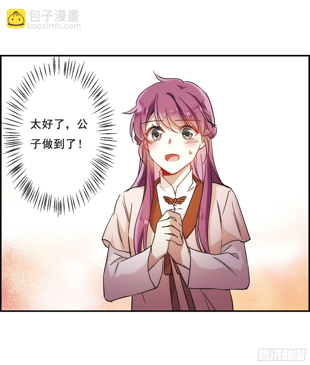 《上国赋之千堆雪·飒漫画》第67话 第29页