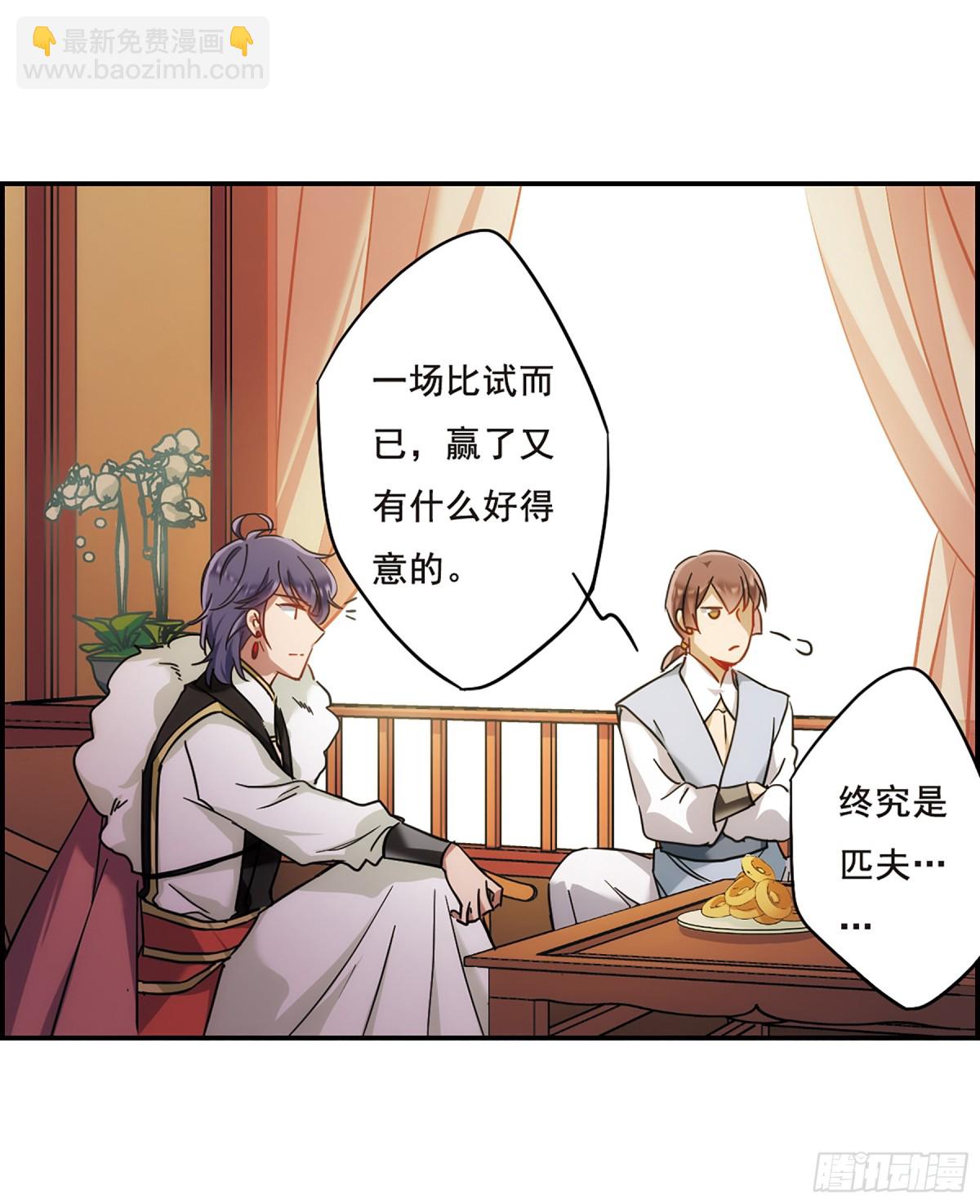 《上国赋之千堆雪·飒漫画》第67话 第30页