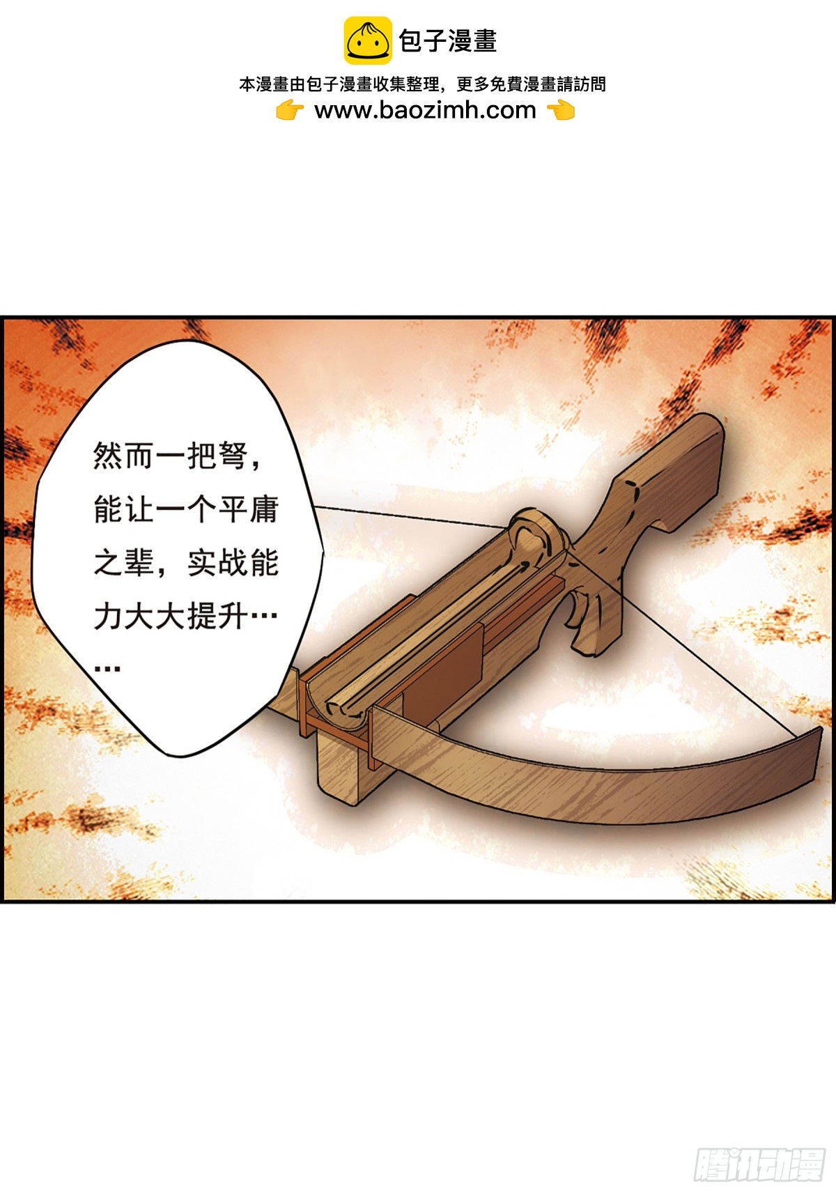 《上国赋之千堆雪·飒漫画》第67话 第32页