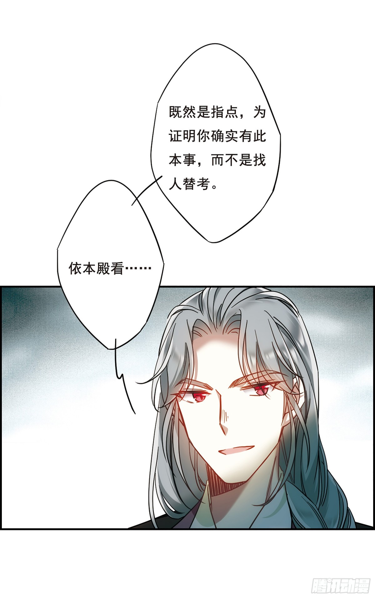 《上国赋之千堆雪·飒漫画》第67话 第4页
