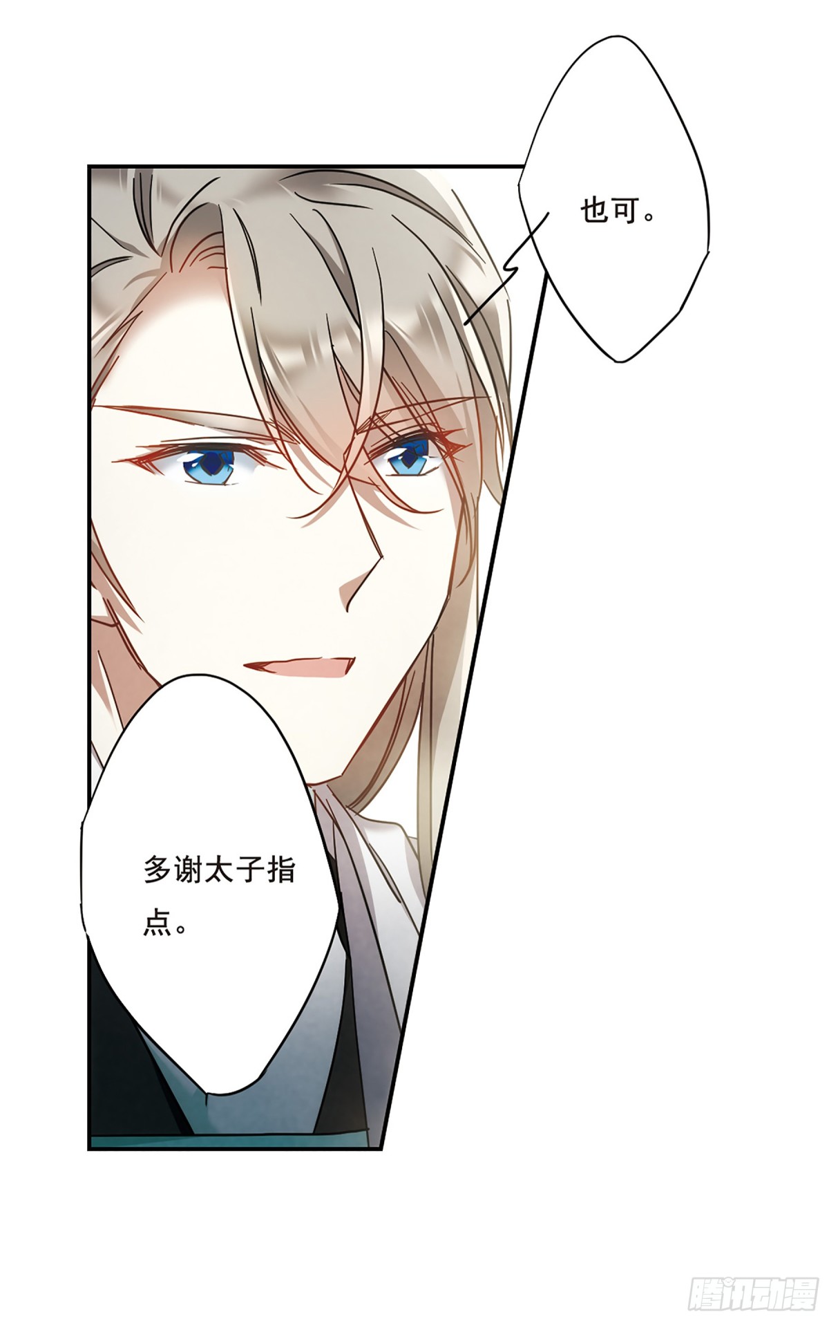 《上国赋之千堆雪·飒漫画》第67话 第7页