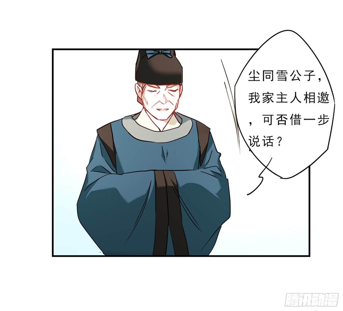 《上国赋之千堆雪·飒漫画》第71话 第12页