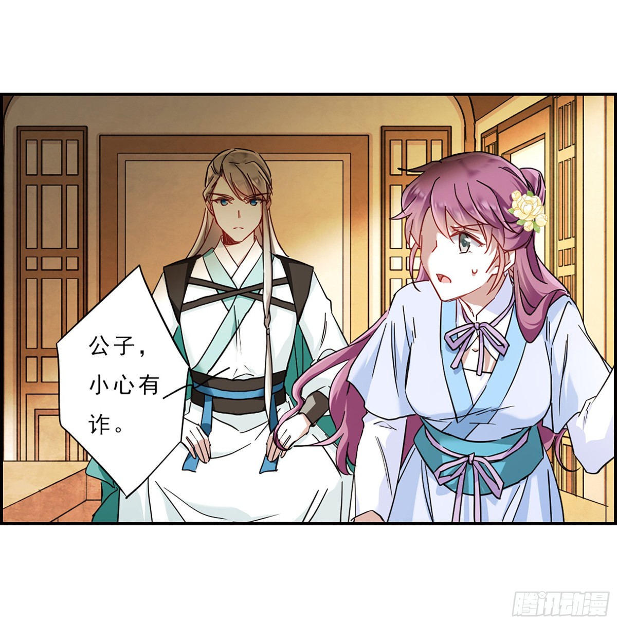 《上国赋之千堆雪·飒漫画》第71话 第13页