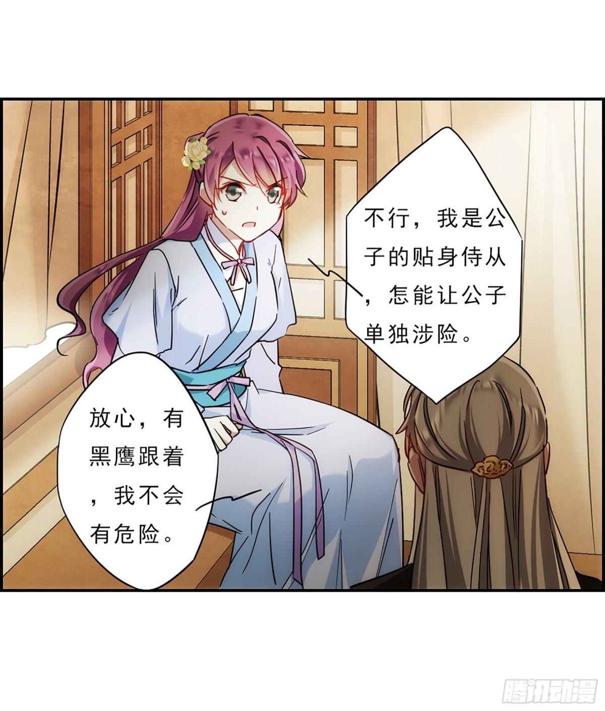 《上国赋之千堆雪·飒漫画》第71话 第15页