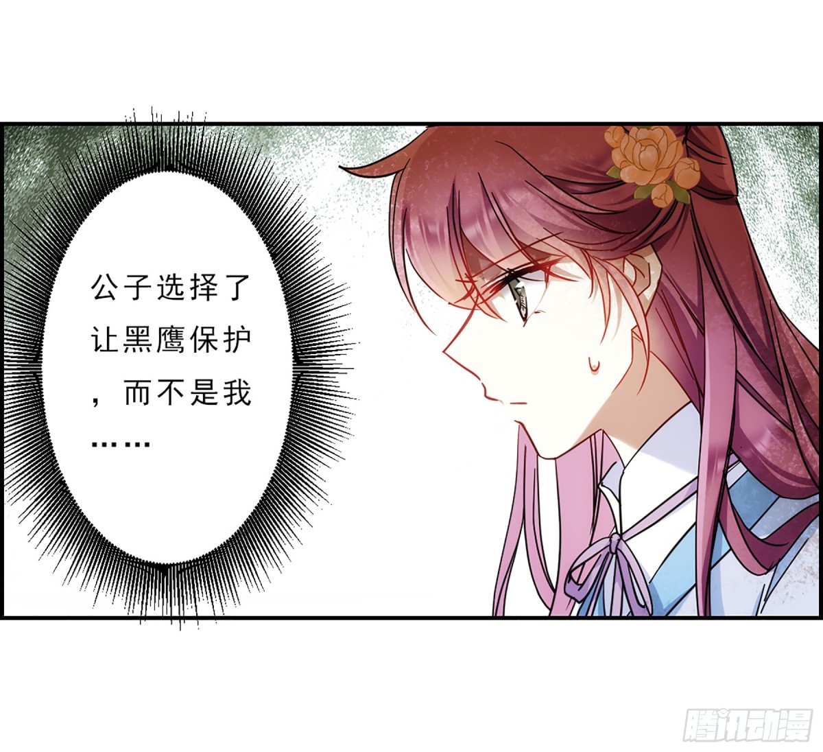 《上国赋之千堆雪·飒漫画》第71话 第24页