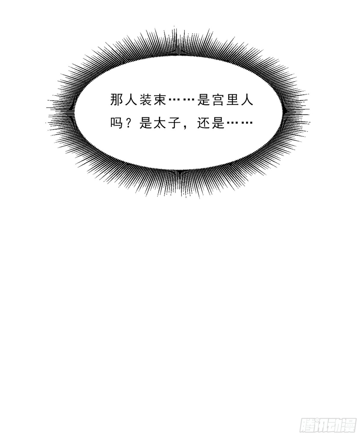 《上国赋之千堆雪·飒漫画》第71话 第25页