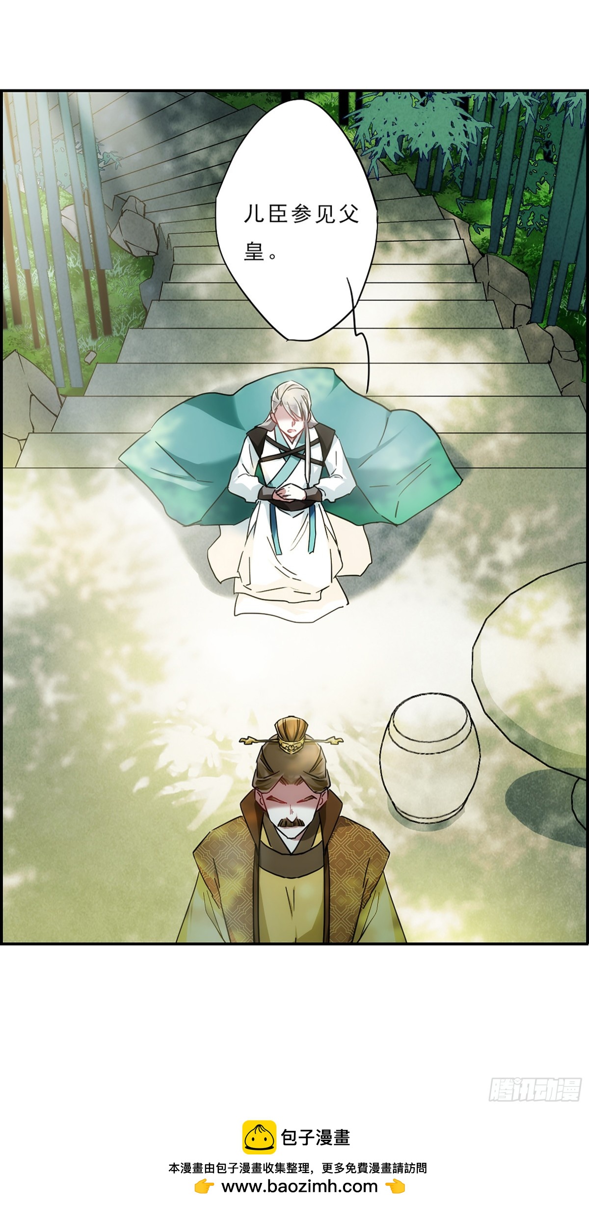 《上国赋之千堆雪·飒漫画》第71话 第31页
