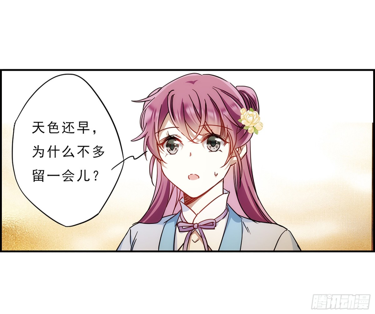 《上国赋之千堆雪·飒漫画》第71话 第3页