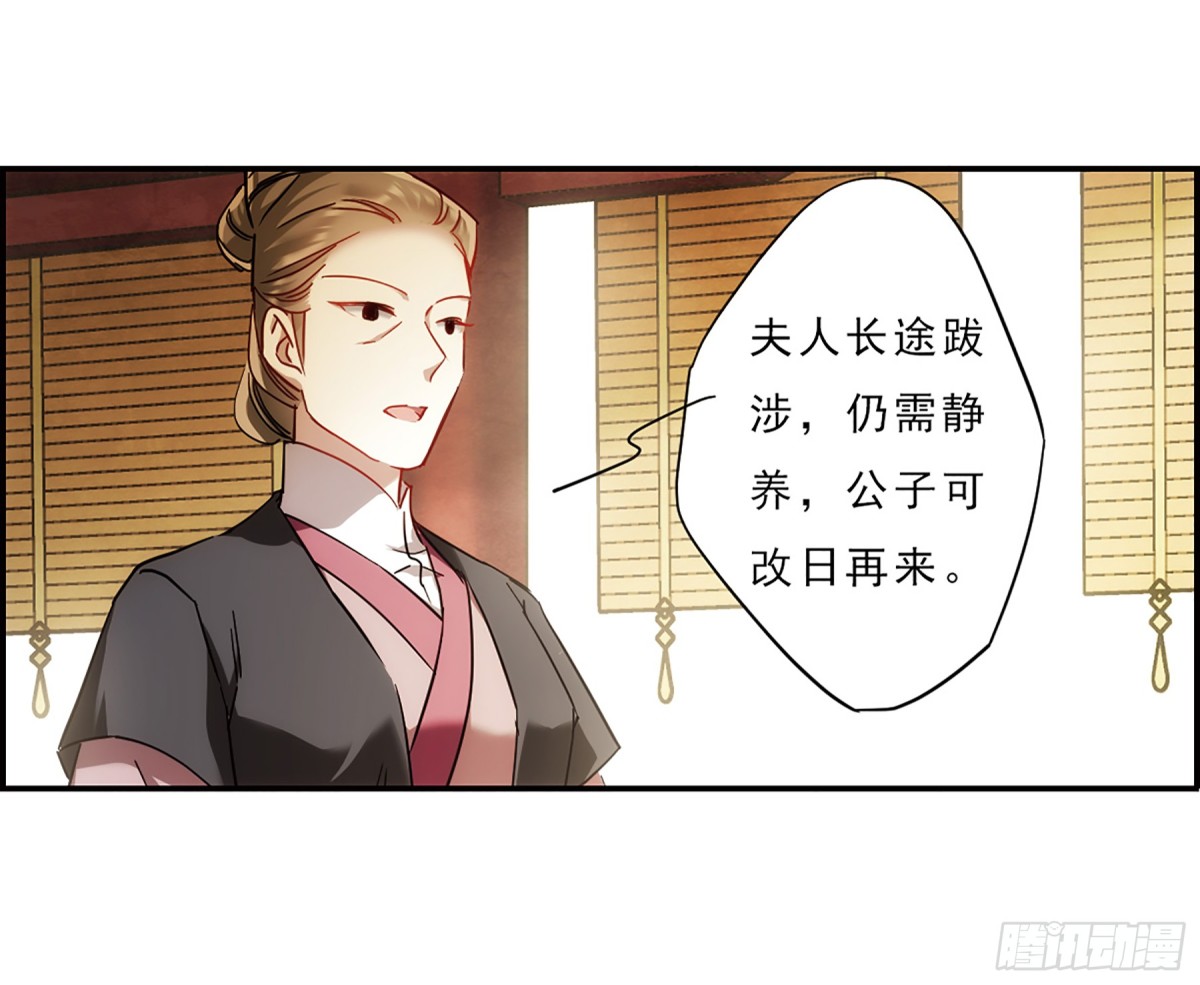 《上国赋之千堆雪·飒漫画》第71话 第4页