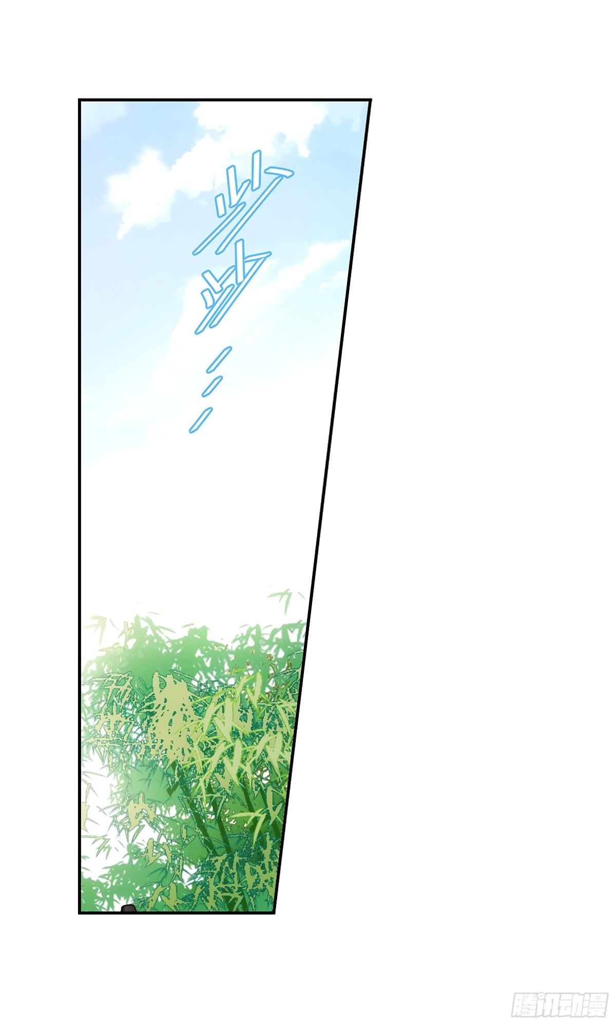 《上国赋之千堆雪·飒漫画》第71话 第6页