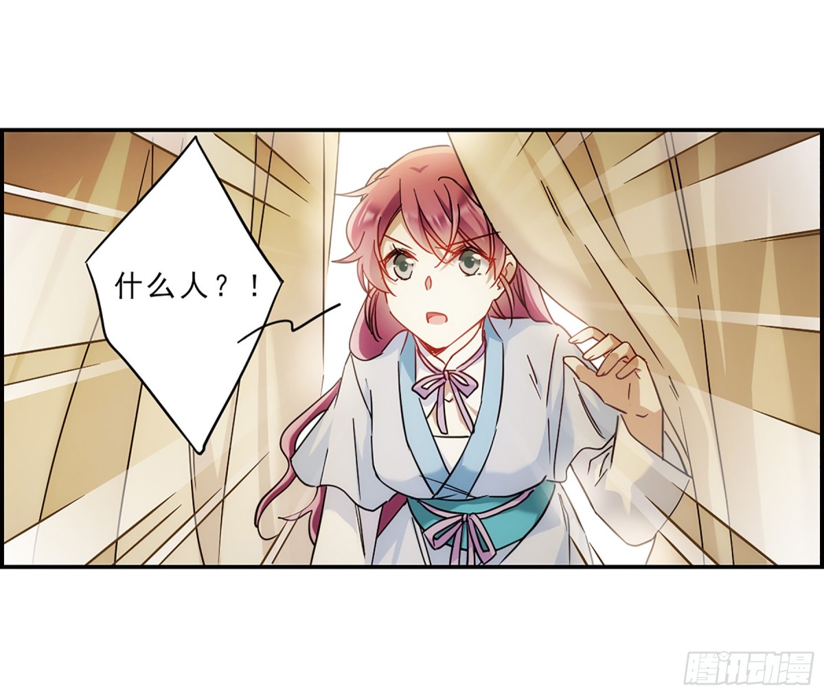 《上国赋之千堆雪·飒漫画》第71话 第9页