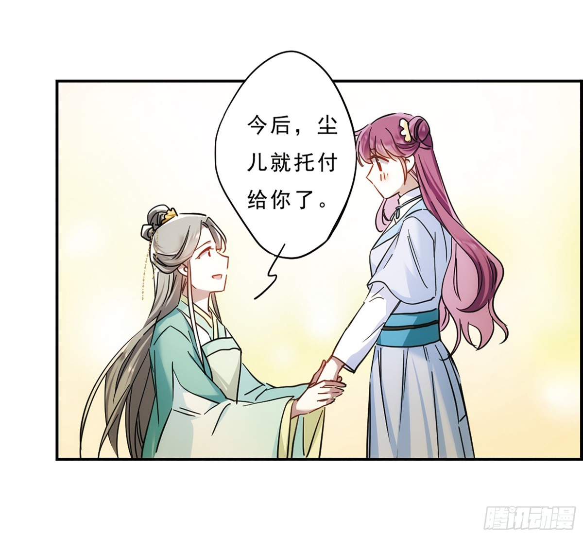 《上国赋之千堆雪·飒漫画》第70话 第12页
