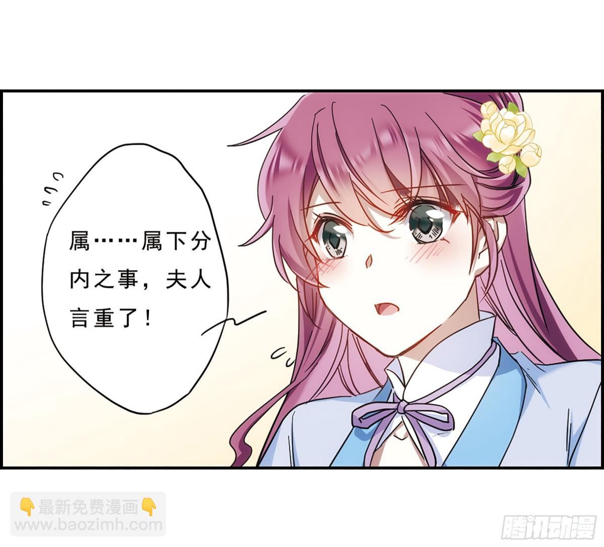 《上国赋之千堆雪·飒漫画》第70话 第13页