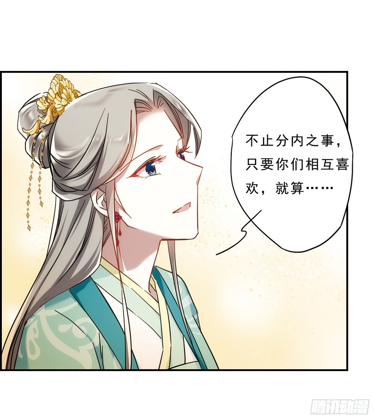 《上国赋之千堆雪·飒漫画》第70话 第14页