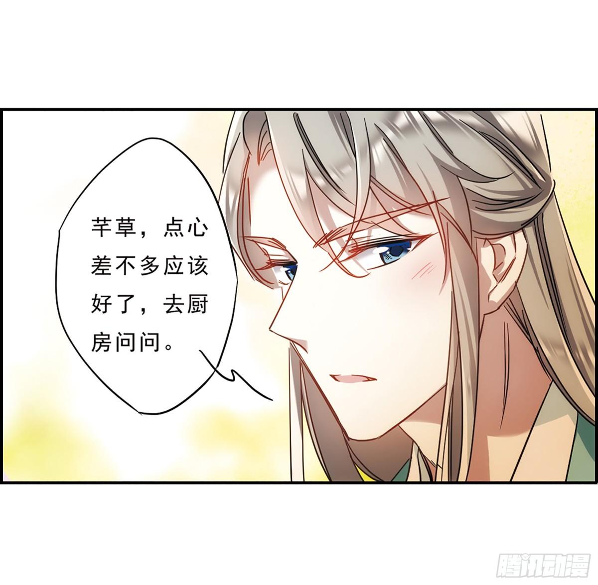 《上国赋之千堆雪·飒漫画》第70话 第16页