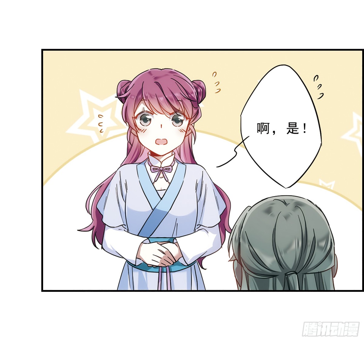 《上国赋之千堆雪·飒漫画》第70话 第17页