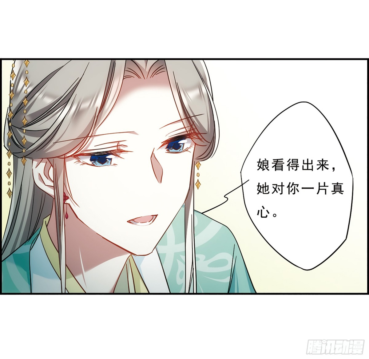 《上国赋之千堆雪·飒漫画》第70话 第19页
