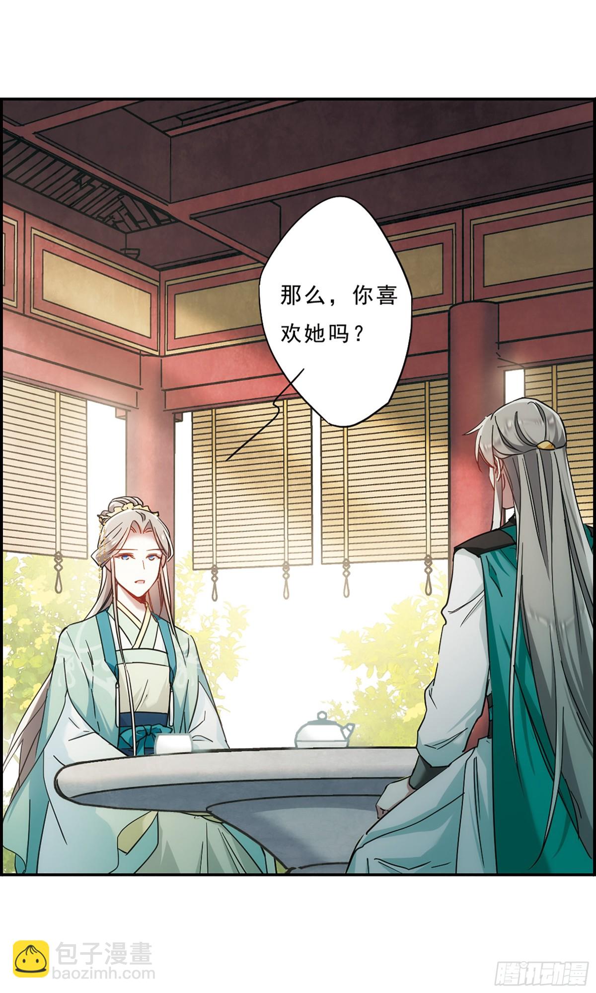 《上国赋之千堆雪·飒漫画》第70话 第20页