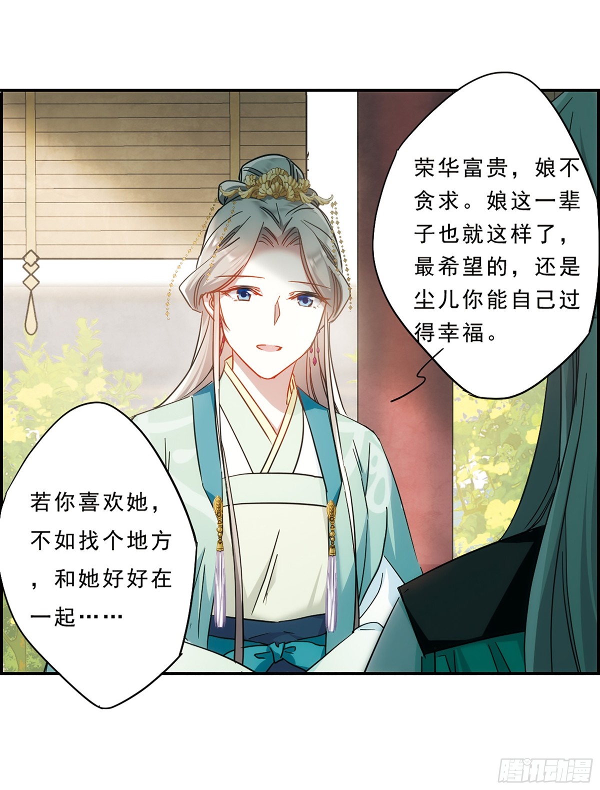 《上国赋之千堆雪·飒漫画》第70话 第22页