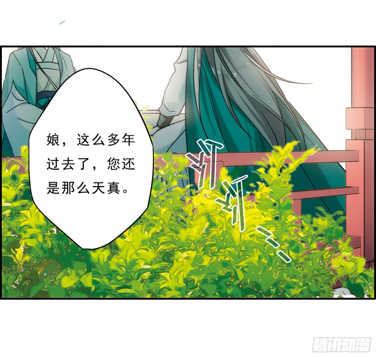 《上国赋之千堆雪·飒漫画》第70话 第24页