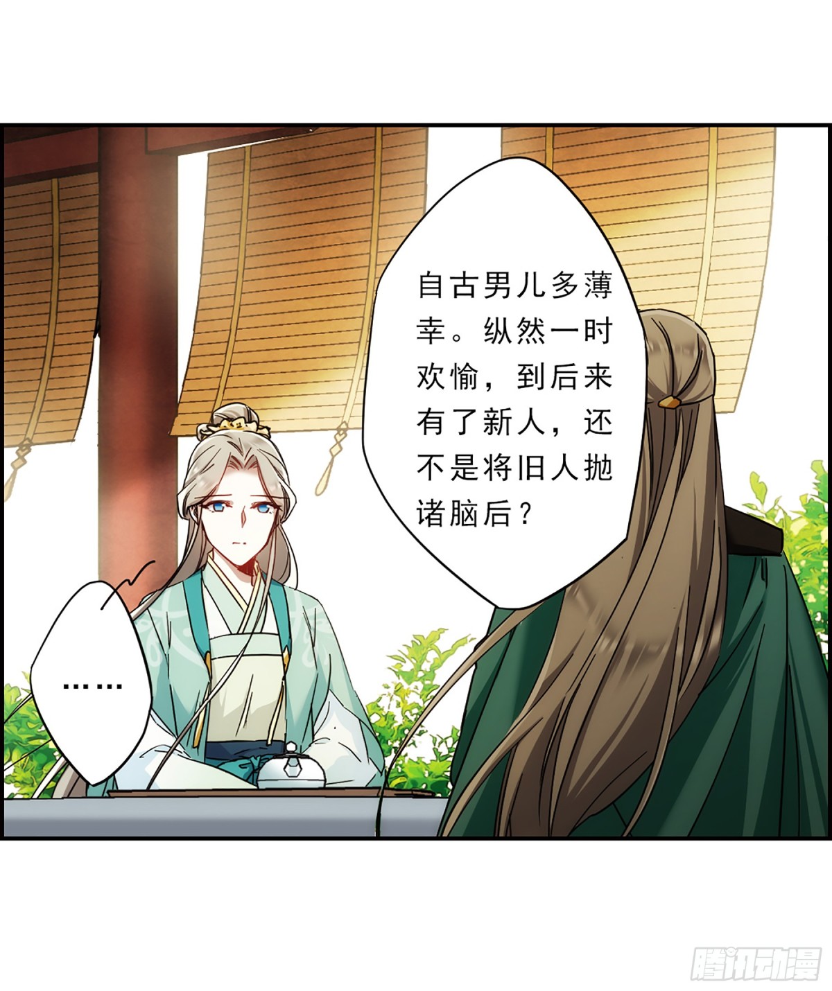 《上国赋之千堆雪·飒漫画》第70话 第25页