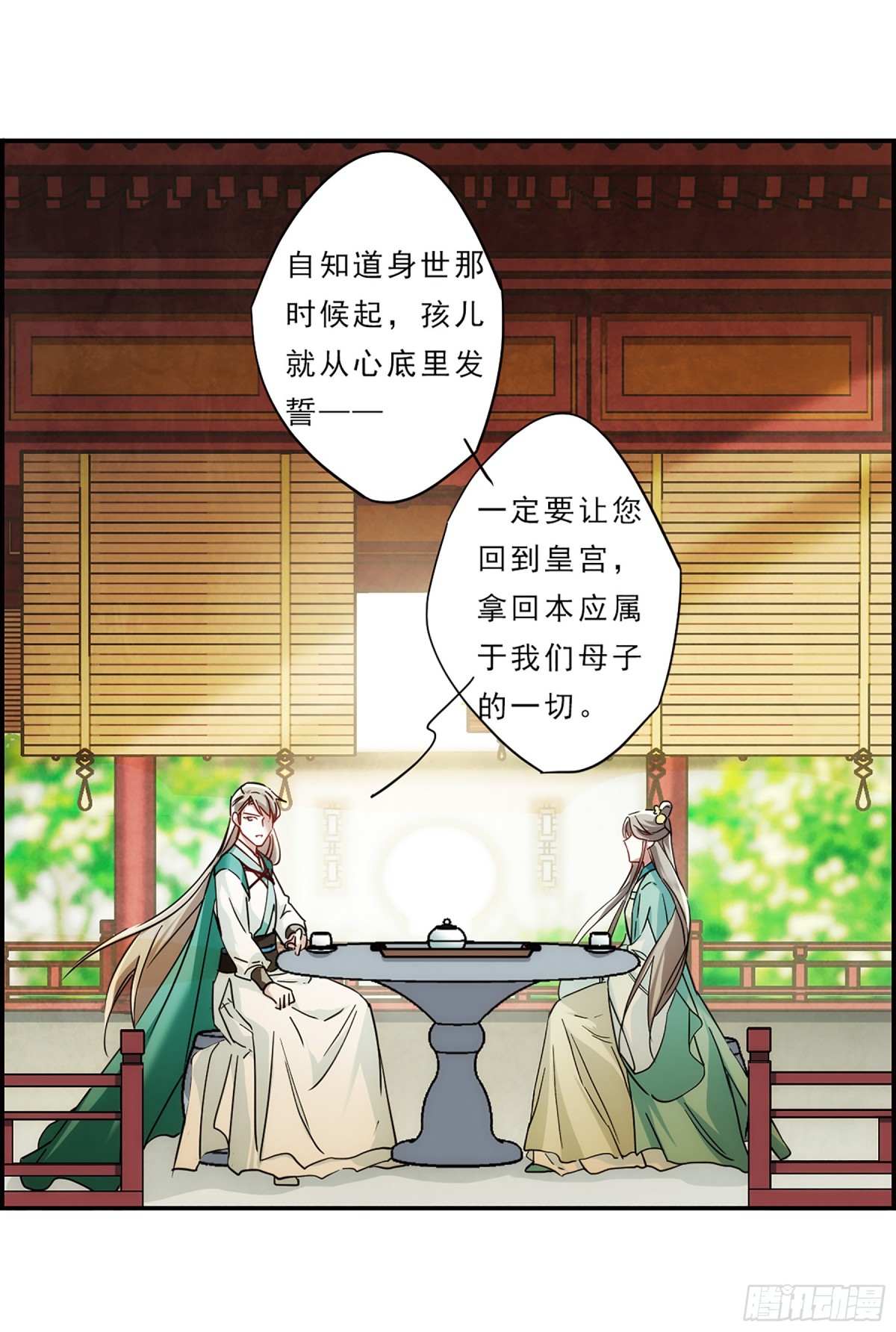 《上国赋之千堆雪·飒漫画》第70话 第28页