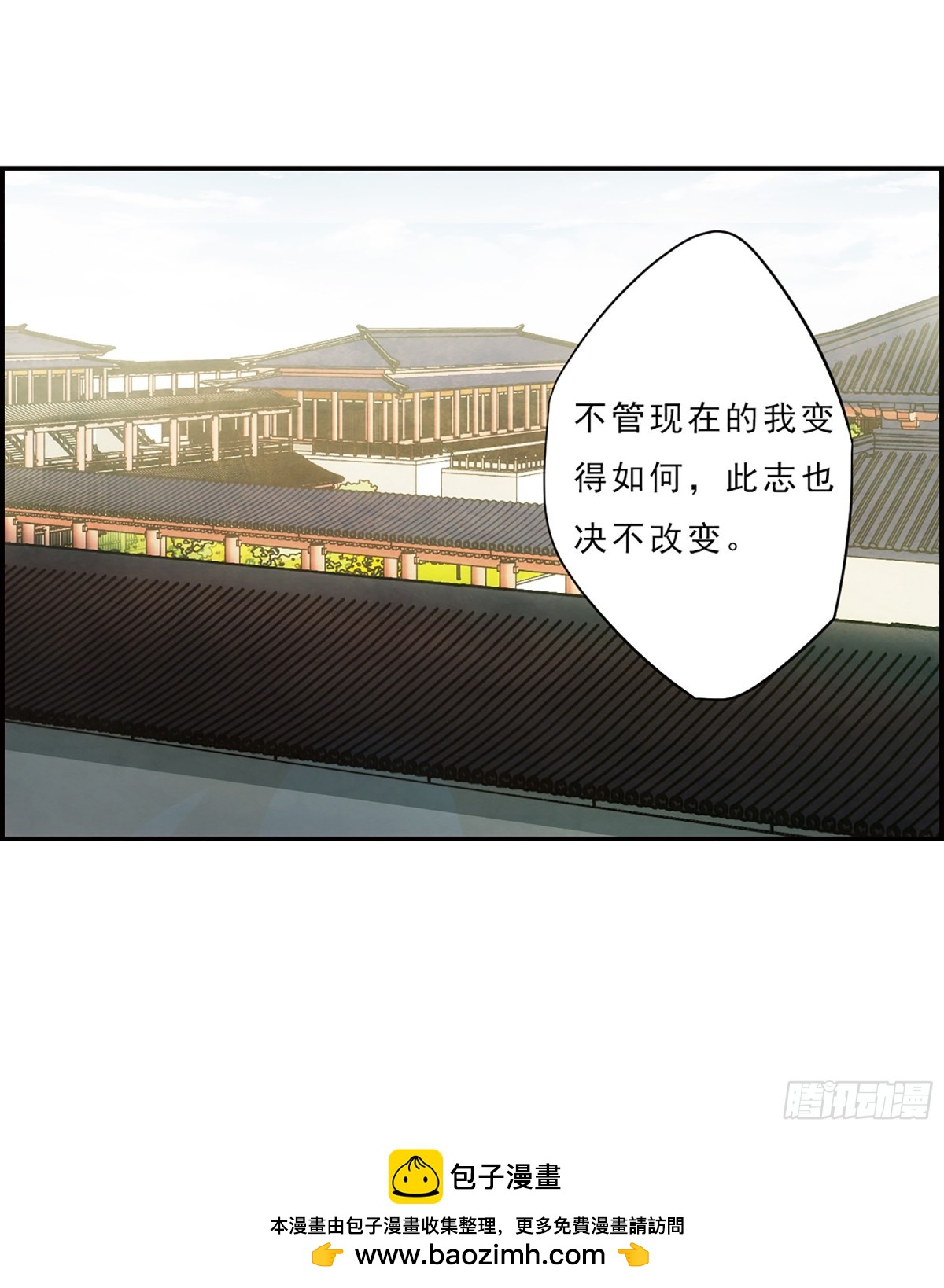 《上国赋之千堆雪·飒漫画》第70话 第29页