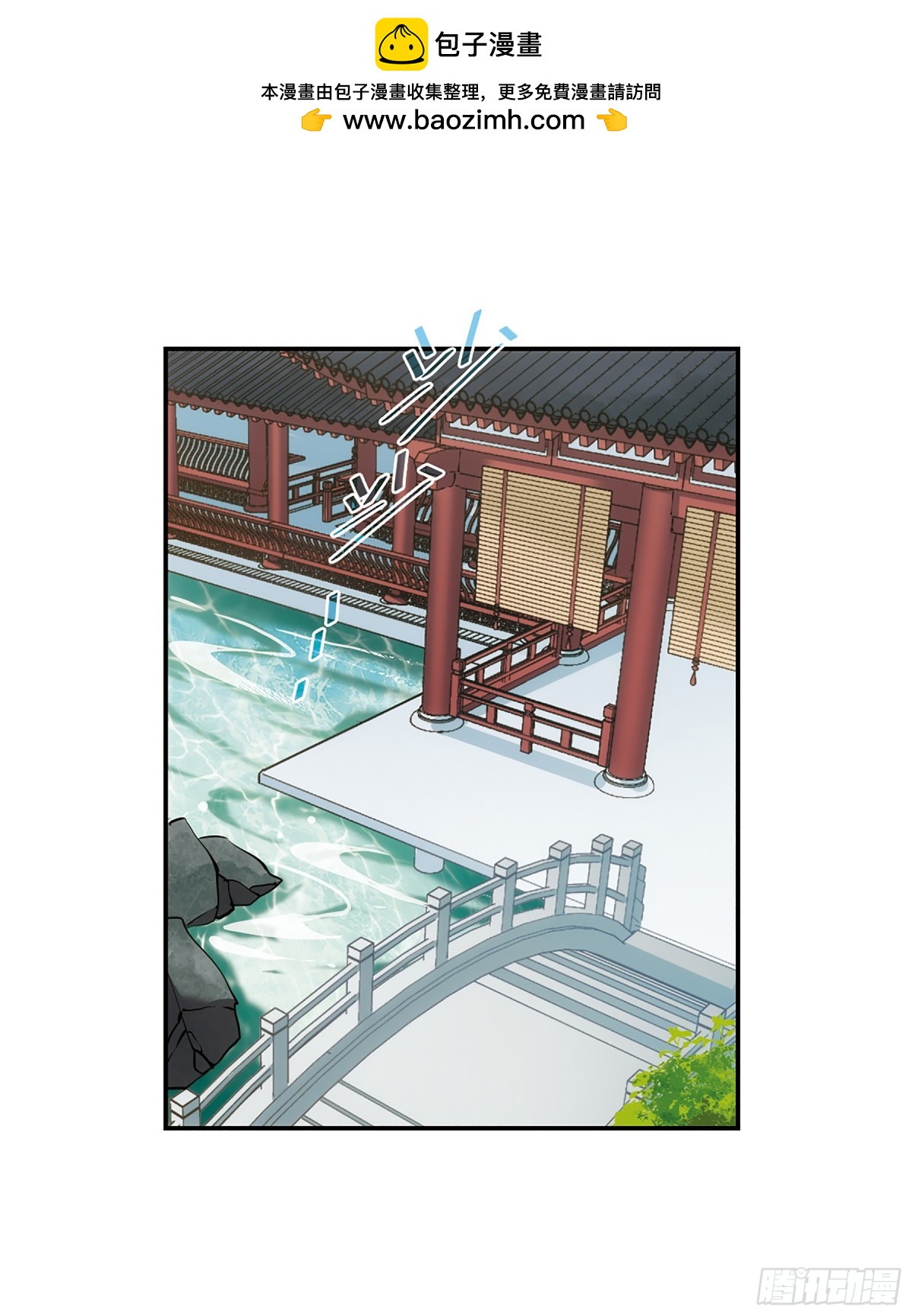《上国赋之千堆雪·飒漫画》第70话 第2页