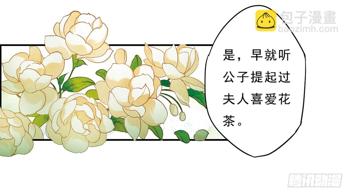 《上国赋之千堆雪·飒漫画》第70话 第7页