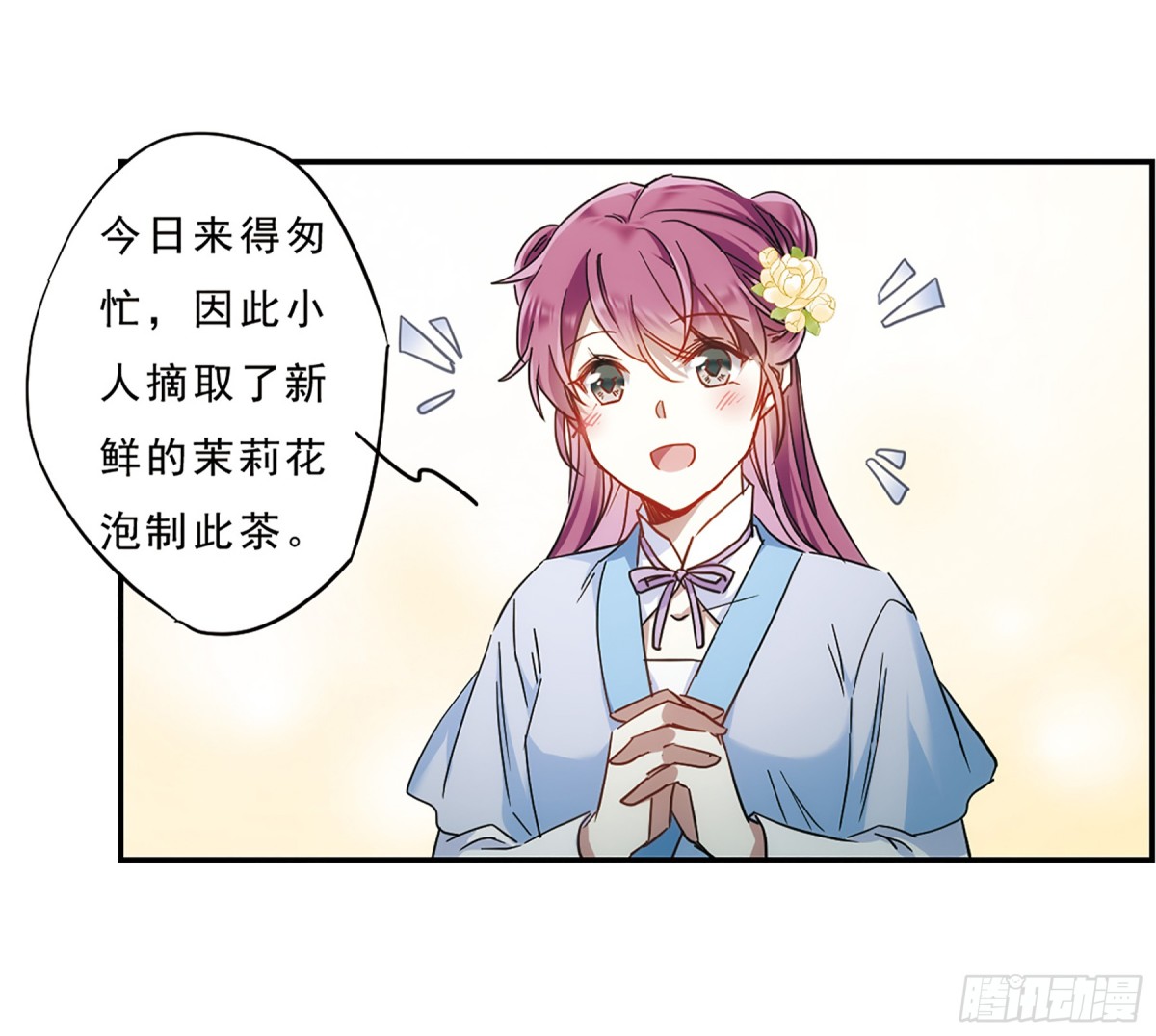 《上国赋之千堆雪·飒漫画》第70话 第8页