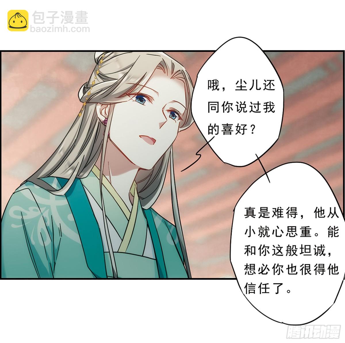《上国赋之千堆雪·飒漫画》第70话 第9页