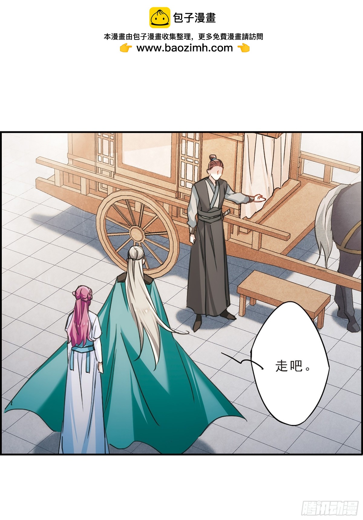 《上国赋之千堆雪·飒漫画》第69话 第11页