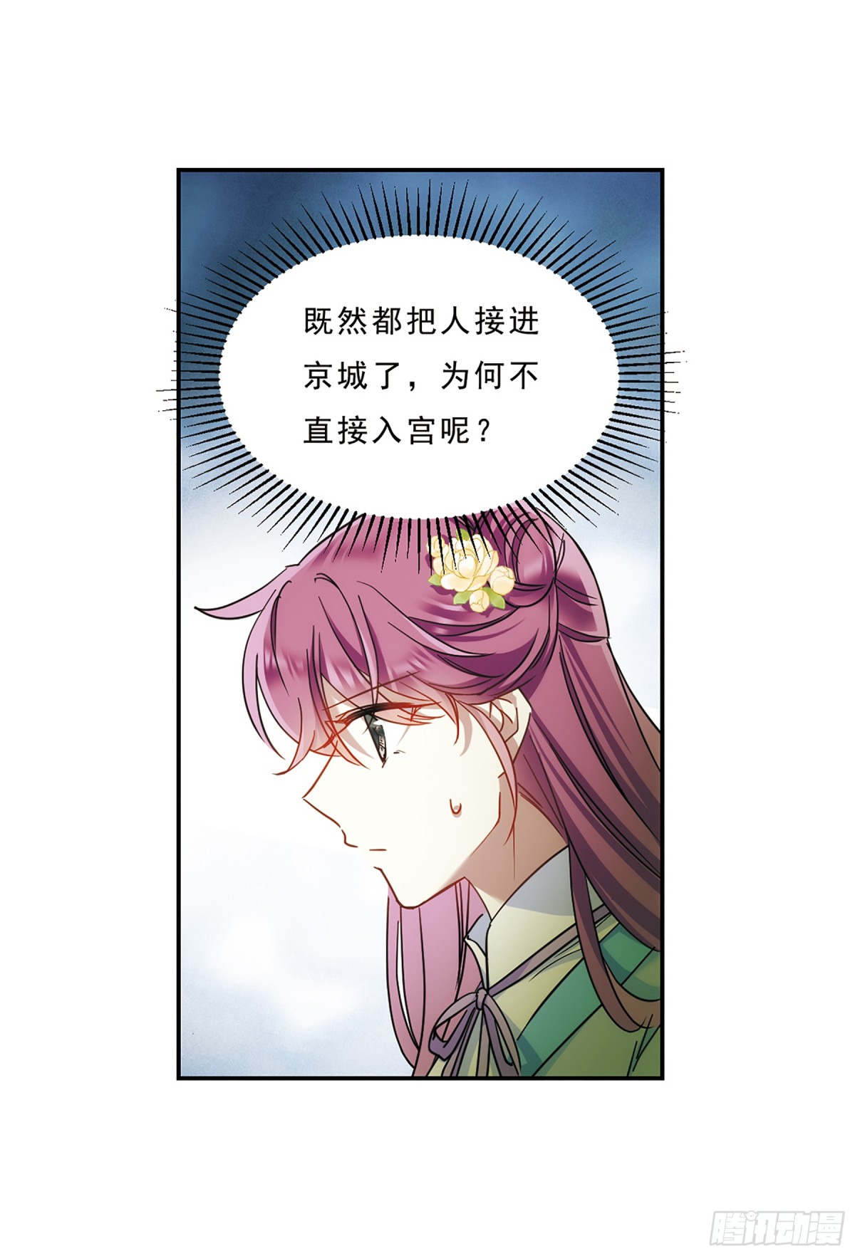 《上国赋之千堆雪·飒漫画》第69话 第13页