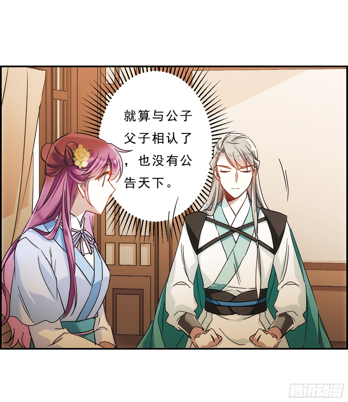 《上国赋之千堆雪·飒漫画》第69话 第14页