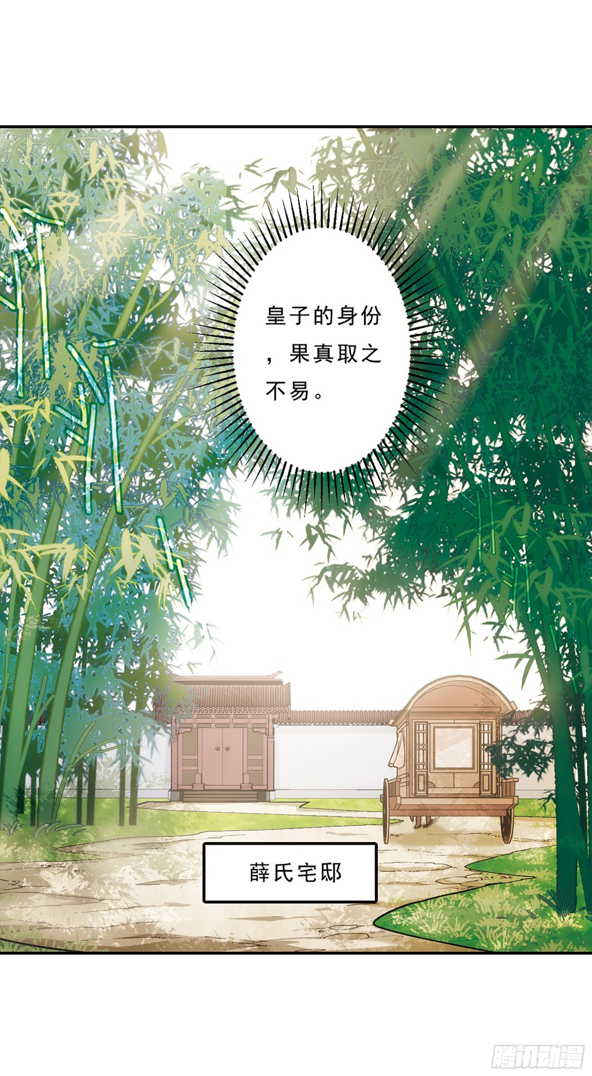 《上国赋之千堆雪·飒漫画》第69话 第15页