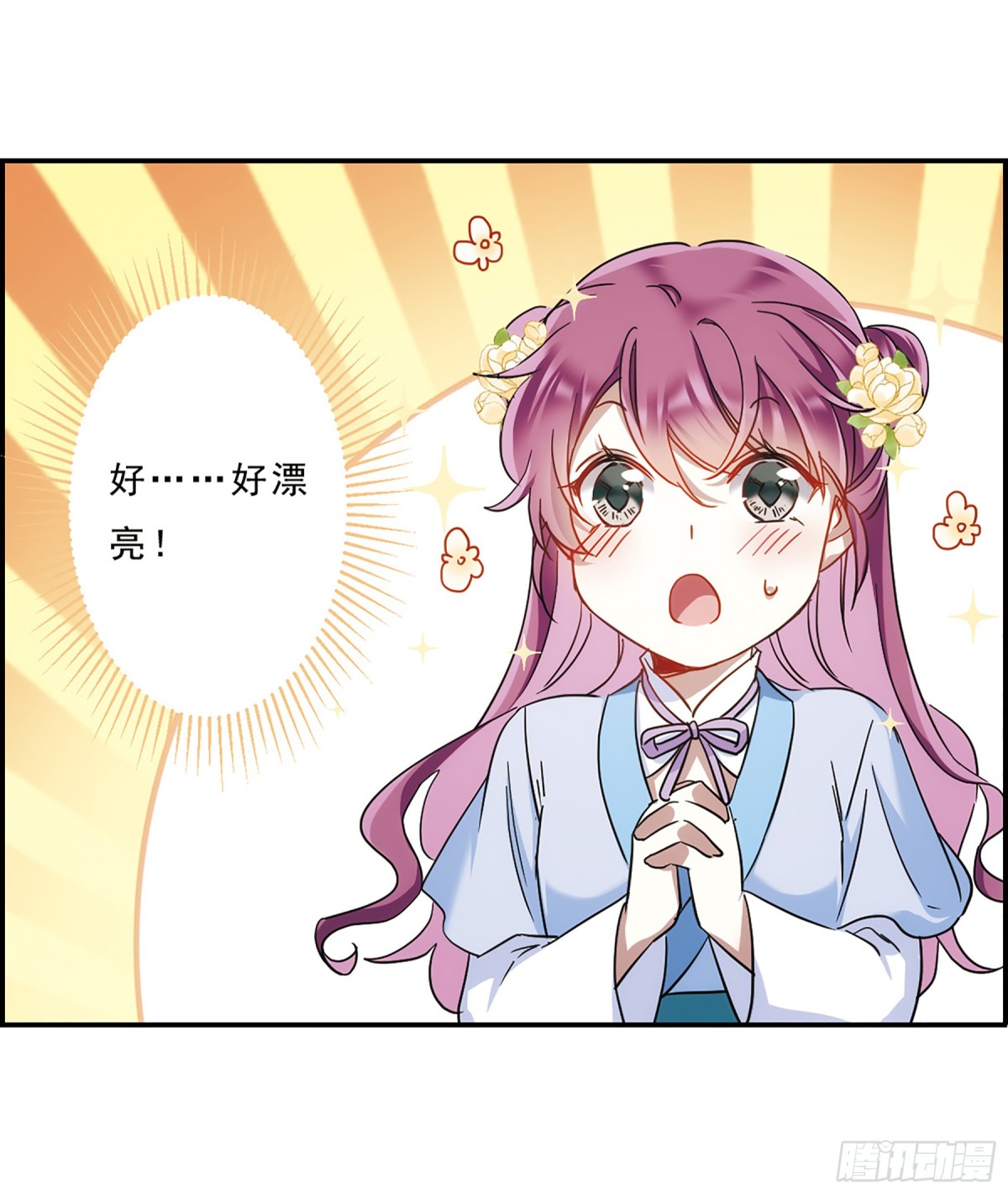 《上国赋之千堆雪·飒漫画》第69话 第18页