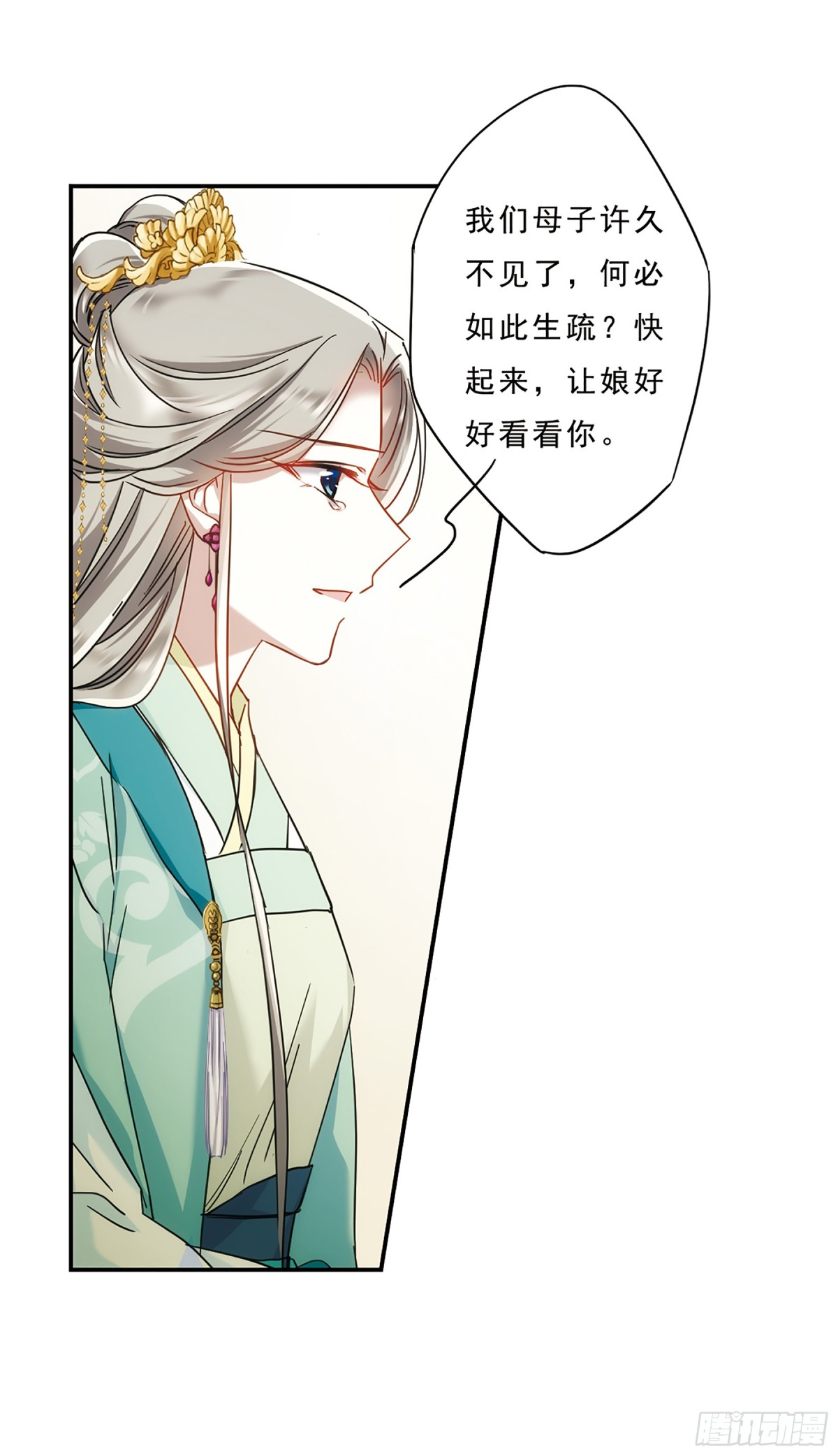 《上国赋之千堆雪·飒漫画》第69话 第20页
