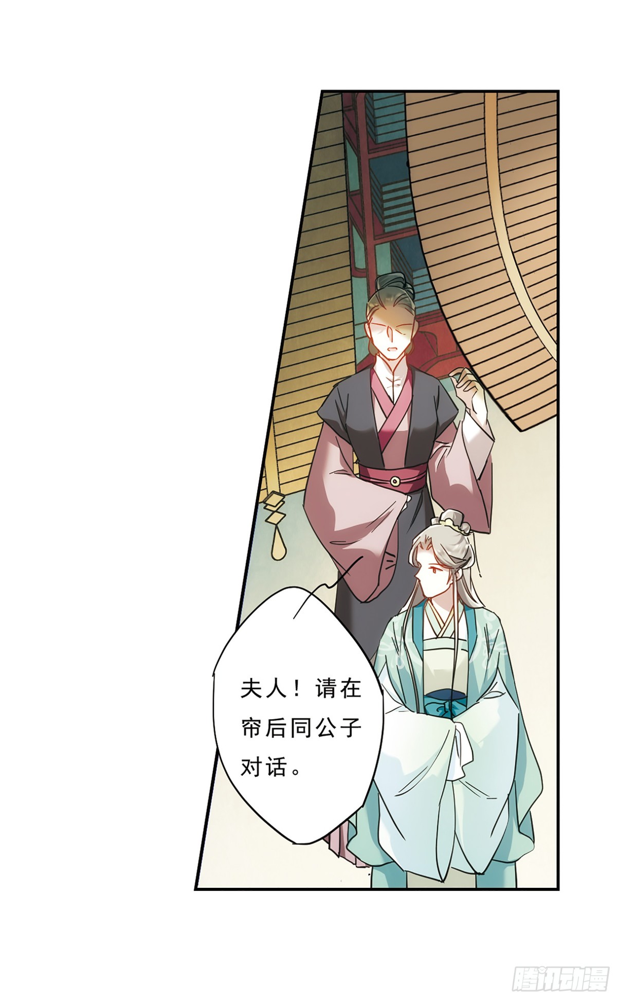 《上国赋之千堆雪·飒漫画》第69话 第21页