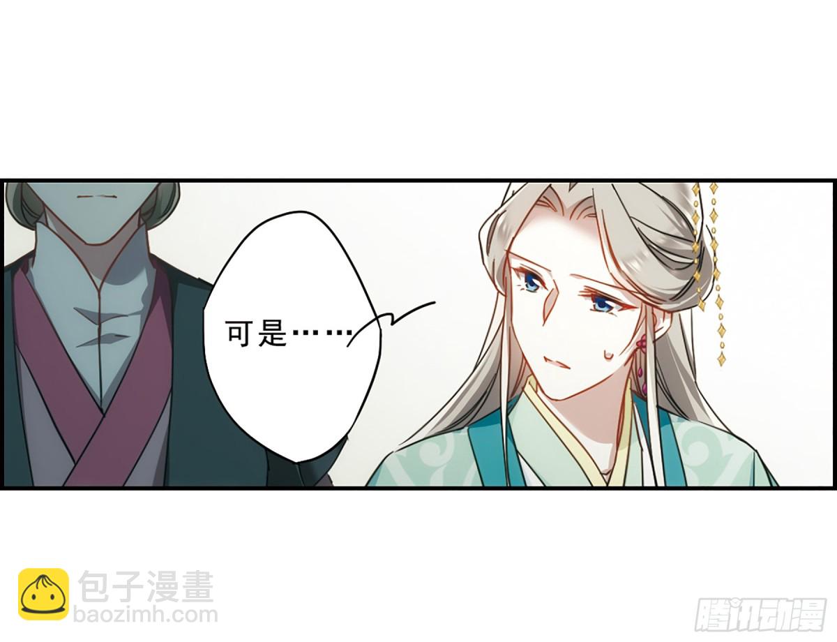 《上国赋之千堆雪·飒漫画》第69话 第22页